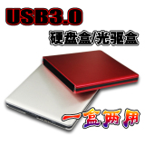 新款 USB3.0硬盘盒 2.5寸外置硬盘盒 外置光驱盒+第二硬盘托架