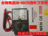 台湾得益DE-960TR指针万用表 日本原装游丝