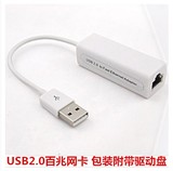 外置带线2.0网卡 电脑USB口转RJ45水晶头口 USB笔记本台式机网卡