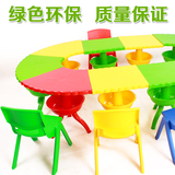 2015热卖 幼儿园桌椅宝贝桌幼儿园桌塑料桌拼搭桌