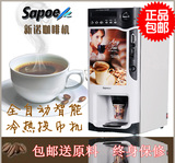 新诺全自动咖啡机商用奶茶机 冷热投币咖啡机 冷热饮机果汁饮料机