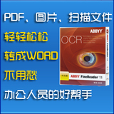 pdf转换成word软件/泰比 ABBYY OCR文字图片识别软件 双层PDF制作