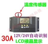 光控器12v24v30A太阳能控制器30安MPPT太阳能控制器定时识别自动