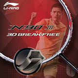 李宁N90三代羽毛球拍 N90III N90 3代 绝对正品经典进攻强拍特价