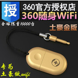 360随身WiFi3代 官网正品三代 手机移动迷你路由器 USB无线网卡3