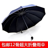 12骨超大折叠伞纯色雨伞双人三人男士女士商务伞防风加固韩国创意