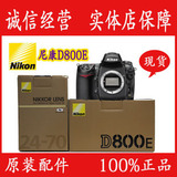 Nikon/尼康 D800E 单机 D800E 机身 原装正品 大陆行货 全国联保