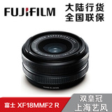 全国联保 Fujifilm/富士 XF18mm F2 微单饼干镜头定焦大陆行货