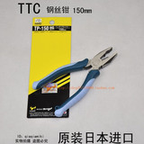 原装日本TTC TP-150 钢丝钳 6寸平口钳 老虎钳