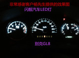 别克GL8 07款仪表盘 改装改色专用LED仪表灯背景灯空调灯 指示灯