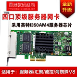 全新IntelI350-T4 四口千兆网卡PCI-E千兆网卡I350 AM4服务器网卡
