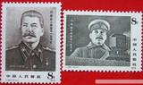 精美雕刻版1979年邮票J49 斯大林诞生一百周年 集邮 收藏