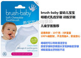 英国包邮 brush-baby 婴幼儿宝宝 咀嚼式乳齿牙刷/训练牙刷/牙胶