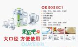 欧科 OK3033C1 果汁机 多功能榨汁机 搅拌研磨 双重安全保护 特价