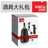 荷兰Vacu Vin进口正品红酒具套装大礼包盒开瓶器真空抽酒塞冰酒桶
