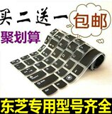 东芝Toshiba C600 键盘膜 凹凸笔记本键盘膜 笔记本保护膜