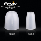 Fenix菲尼克斯手电筒 柔光罩A0D-S AOD-M 适用E/LD/PD/TK