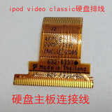 ipod video classic硬盘排线CE转接线 ipc3/ipv硬盘主板接线