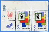 JT邮票：J63 中华人民共和国邮票展览·日本（2-1）新散票 带图案
