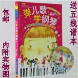 弹儿歌学钢琴(附MP3李妍冰).150首带歌词儿童歌曲钢琴谱 包邮