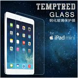 苹果iPad mini2 3 4防爆贴膜 ipadmini4超薄保护膜钢化玻璃膜