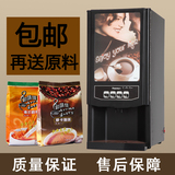 新诺商用办公室全自动咖啡奶茶一体机饮料机速溶咖啡机特价包邮