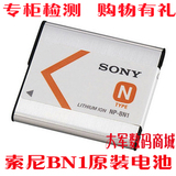 原装索尼NP-BN1相机电池W570 TX10 TX9 WX30 W350 W530 W630 W320