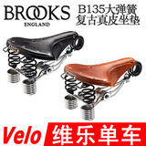 英国 BROOKS B135 特大号钢弓双弹簧鞍座 真皮复古自行车真皮坐垫