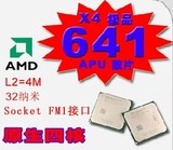 AMD 速龙II X4 641 CPU 散片 四核 支持 A55 FM1 二手成色好