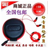 秒杀 ISK sem6舒适型电脑耳机入耳式专业录音K歌监听耳塞 长线3米