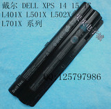 原装戴尔 XPS14 15 17 L401X L501X L702X L502X 笔记本电池6/9芯