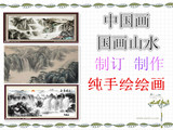 中国画山水制订制作制定预订纯手绘绘画山水画水墨画定做定制订制