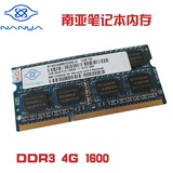 南亚易胜NANYA南亚4G DDR3 1600 笔记本内存 12800S兼容1333