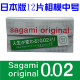 日本sagami 相模原创002非乳胶安全套 相膜0.02mm避孕套12只装