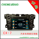 路畅/马自达CX-7/导航/DVD/一体机
