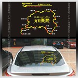 穿越西藏 秋名山赤城 汽车地图反光赛道车贴 后窗后档风玻璃贴纸