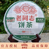2013年 云南 海湾厂 老同志普洱茶 9948 生饼 茶叶 常规茶 131批