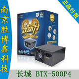 长城 双动力 BTX-500P4 额定400W台式机电源 正品行货