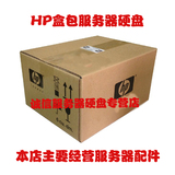 HP/惠普 652564-B21 653955-001 300G 10K 6G SAS 2.5 GEN 8 硬盘