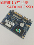金胜维 1.8寸 SATA 半高 SSD 固态硬盘 64G 工控 平板电脑