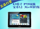 Samsung/三星 P739(电信3G)8.9寸平板电脑 安卓3.1 中国大陆行货