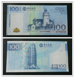 纸币收藏 中国银行2008年8月8日发行 澳门100元纸币 保真