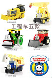 正版thomas托马斯轨道小火车头合金磁性玩具模型最全套工程车五款