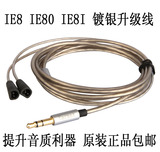Earmax IE80 IE8I ie8 耳机线原装线镀银线升级线维修线