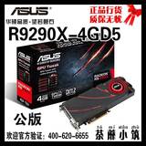 Asus/华硕 R9290X-4GD5 4GB DDR5 R9 290X公版特价 正品行货