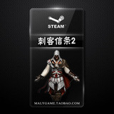 国区steam正版 刺客信条2豪华版 Assassin's Creed 2 Deluxe