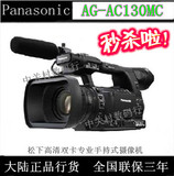 Panasonic/松下 AG-AC130MC专业摄像机 大陆行货 全国联保 现货