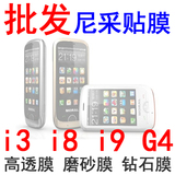 尼采 i3 i8 i9 G4 保护膜 批发 手机贴膜 高透磨砂 钻石膜 三层膜