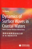 全新正版 Dynamics of surface waves in coastal waters 黄虎  9787040250619 高等教育出版社