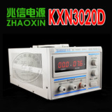 原装兆信KXN-3020D大功率直流可调电源 30V20A/30A供电器